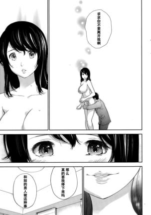 Netoraserare | 虛假的寢取 Ch.1-27 Page #399