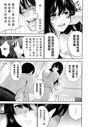 Netoraserare | 虛假的寢取 Ch.1-27 Page #548