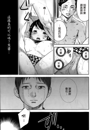 Netoraserare | 虛假的寢取 Ch.1-27 Page #75