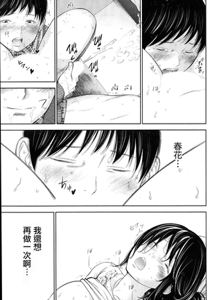 Netoraserare | 虛假的寢取 Ch.1-27 Page #143