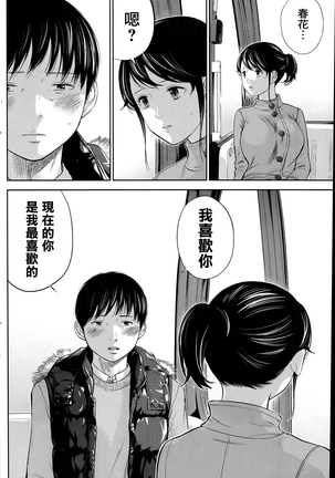 Netoraserare | 虛假的寢取 Ch.1-27 Page #156