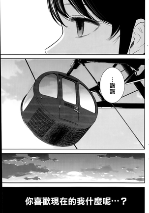 Netoraserare | 虛假的寢取 Ch.1-27 Page #157