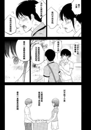 Netoraserare | 虛假的寢取 Ch.1-27 Page #356