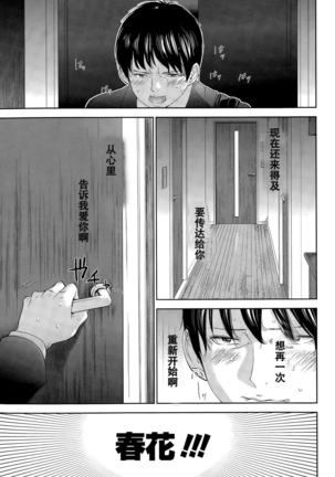 Netoraserare | 虛假的寢取 Ch.1-27 Page #377