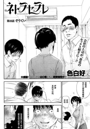 Netoraserare | 虛假的寢取 Ch.1-27 Page #438