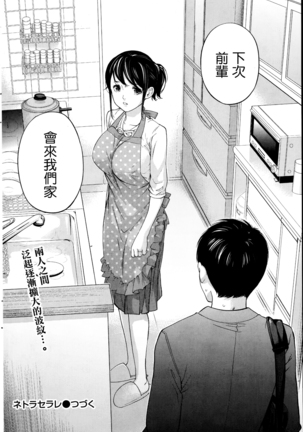 Netoraserare | 虛假的寢取 Ch.1-27 Page #226