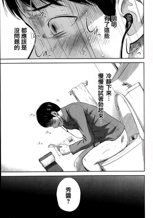 Netoraserare | 虛假的寢取 Ch.1-27 Page #119