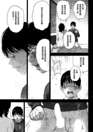 Netoraserare | 虛假的寢取 Ch.1-27 Page #473