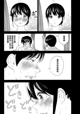 Netoraserare | 虛假的寢取 Ch.1-27 Page #362