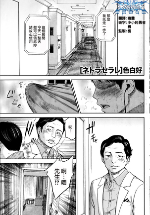Netoraserare | 虛假的寢取 Ch.1-27 Page #85