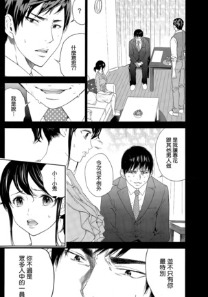 Netoraserare | 虛假的寢取 Ch.1-27 Page #295