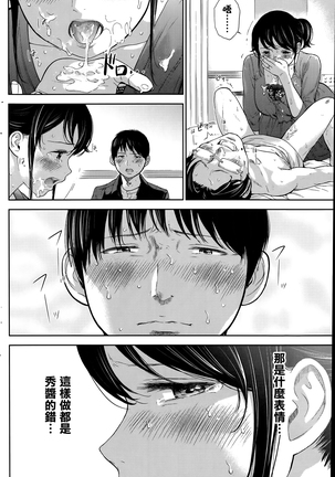 Netoraserare | 虛假的寢取 Ch.1-27 Page #162