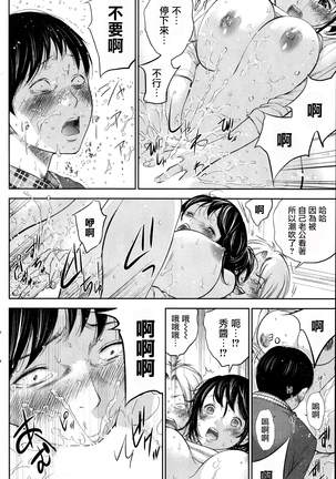 Netoraserare | 虛假的寢取 Ch.1-27 Page #140