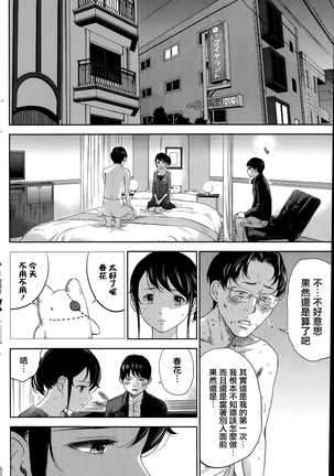 Netoraserare | 虛假的寢取 Ch.1-27 Page #158