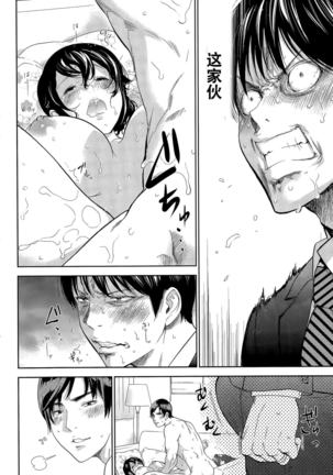 Netoraserare | 虛假的寢取 Ch.1-27 Page #334
