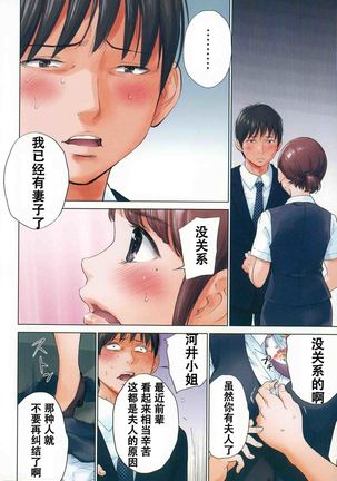 Netoraserare | 虛假的寢取 Ch.1-27 Page #372