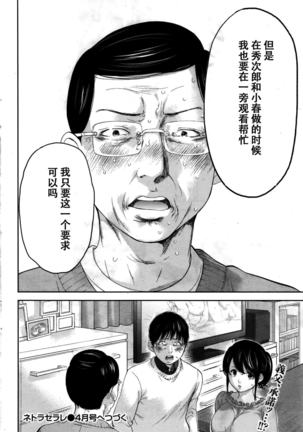 Netoraserare | 虛假的寢取 Ch.1-27 Page #478