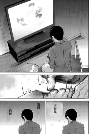 Netoraserare | 虛假的寢取 Ch.1-27 Page #343