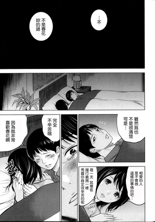 Netoraserare | 虛假的寢取 Ch.1-27 Page #18