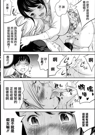 Netoraserare | 虛假的寢取 Ch.1-27 Page #132