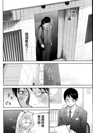 Netoraserare | 虛假的寢取 Ch.1-27 Page #212