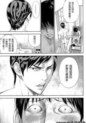 Netoraserare | 虛假的寢取 Ch.1-27 Page #311