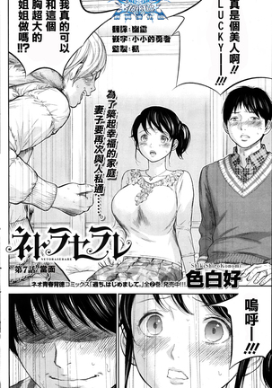 Netoraserare | 虛假的寢取 Ch.1-27 Page #126