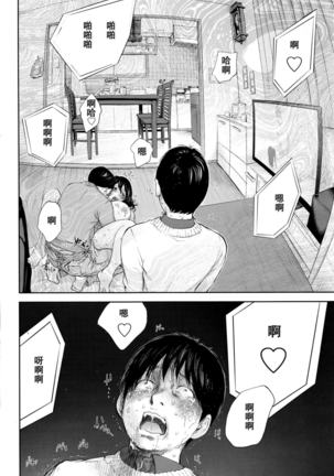 Netoraserare | 虛假的寢取 Ch.1-27 Page #496