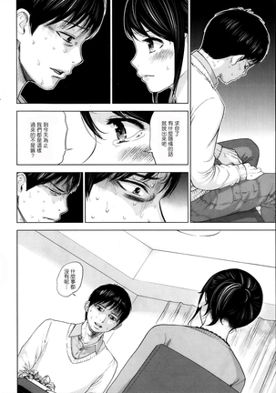 Netoraserare | 虛假的寢取 Ch.1-27 Page #40