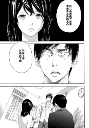 Netoraserare | 虛假的寢取 Ch.1-27 Page #413