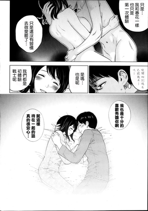 Netoraserare | 虛假的寢取 Ch.1-27 Page #19