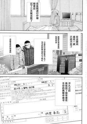 Netoraserare | 虛假的寢取 Ch.1-27 Page #509
