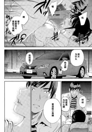 Netoraserare | 虛假的寢取 Ch.1-27 Page #364