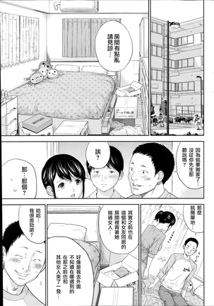 Netoraserare | 虛假的寢取 Ch.1-27 Page #167