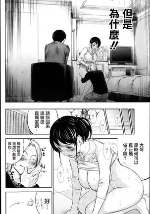 Netoraserare | 虛假的寢取 Ch.1-27 Page #134