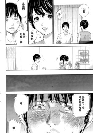 Netoraserare | 虛假的寢取 Ch.1-27 Page #426