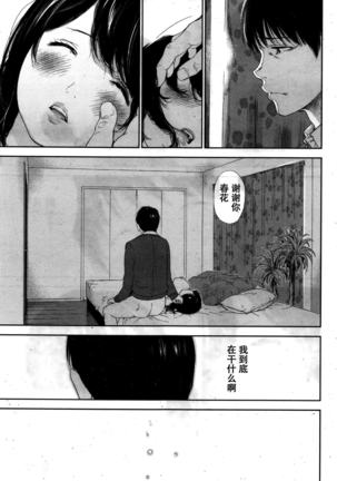 Netoraserare | 虛假的寢取 Ch.1-27 Page #459