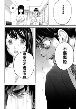 Netoraserare | 虛假的寢取 Ch.1-27 Page #400