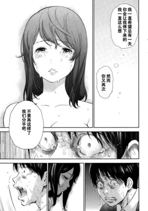 Netoraserare | 虛假的寢取 Ch.1-27 Page #403