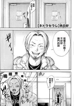 Netoraserare | 虛假的寢取 Ch.1-27 Page #125