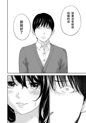 Netoraserare | 虛假的寢取 Ch.1-27 Page #536
