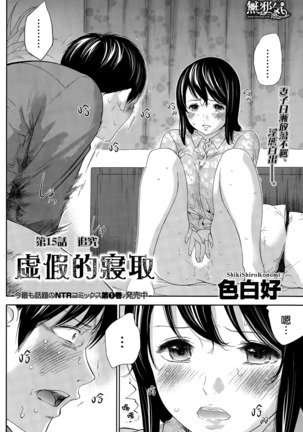 Netoraserare | 虛假的寢取 Ch.1-27 Page #289