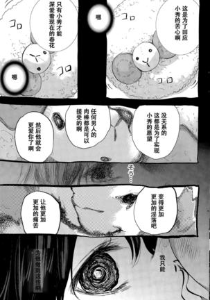 Netoraserare | 虛假的寢取 Ch.1-27 - Page 419