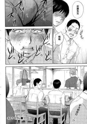 Netoraserare | 虛假的寢取 Ch.1-27 Page #436