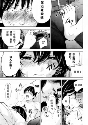 Netoraserare | 虛假的寢取 Ch.1-27 Page #550