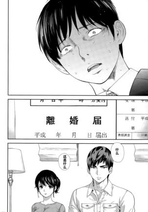 Netoraserare | 虛假的寢取 Ch.1-27 Page #378