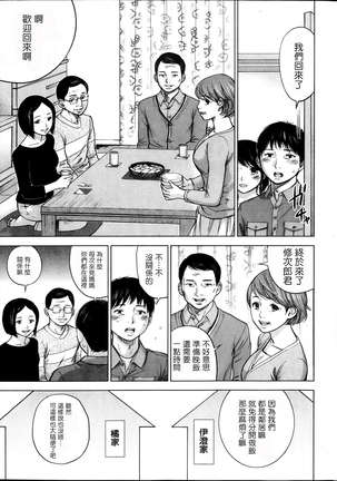 Netoraserare | 虛假的寢取 Ch.1-27 Page #29