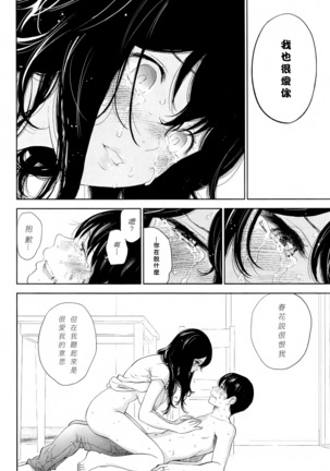 Netoraserare | 虛假的寢取 Ch.1-27 Page #555