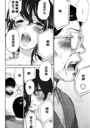 Netoraserare | 虛假的寢取 Ch.1-27 Page #470