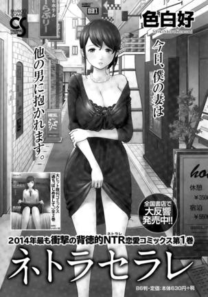 Netoraserare | 虛假的寢取 Ch.1-27 Page #566